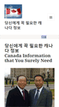 Mobile Screenshot of canadakorean.net